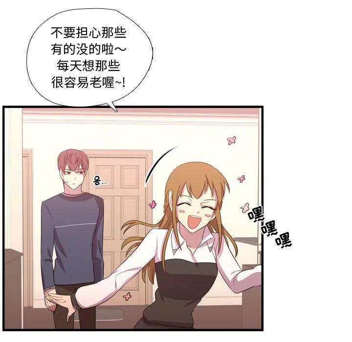 《需要纯情》53 第43页