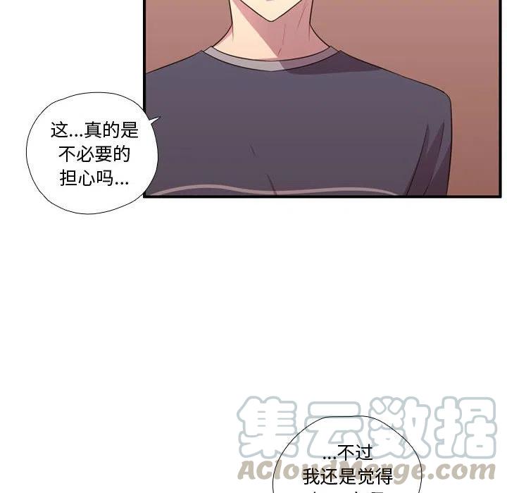 《需要纯情》53 第45页