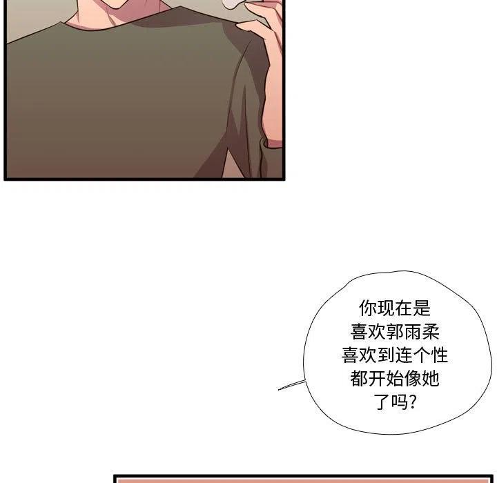 《需要纯情》54 第12页