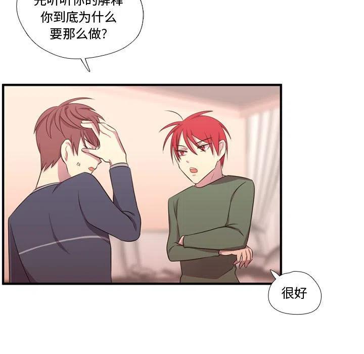 《需要纯情》54 第14页