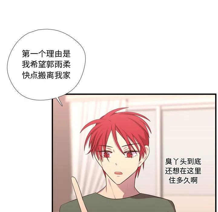 《需要纯情》54 第15页
