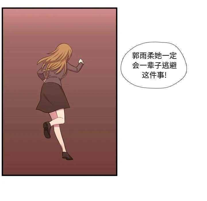 《需要纯情》54 第20页