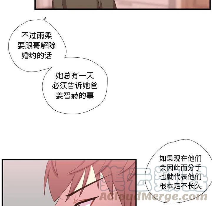 《需要纯情》54 第25页