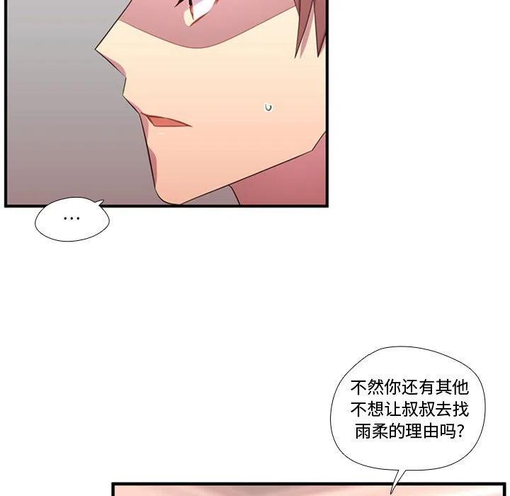 《需要纯情》54 第26页