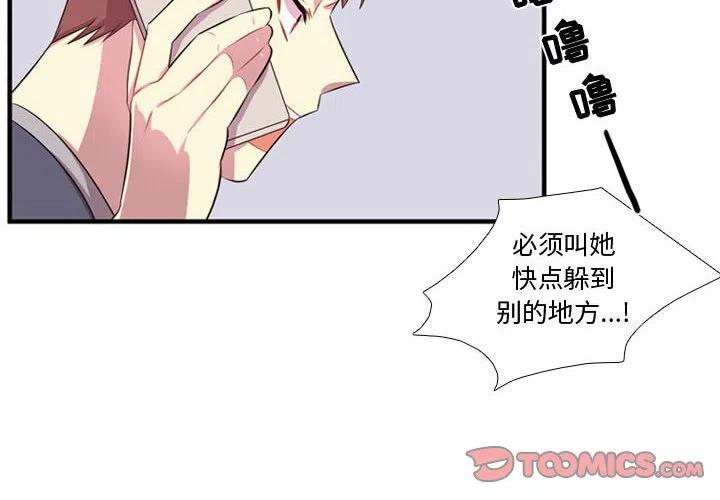 《需要纯情》54 第2页