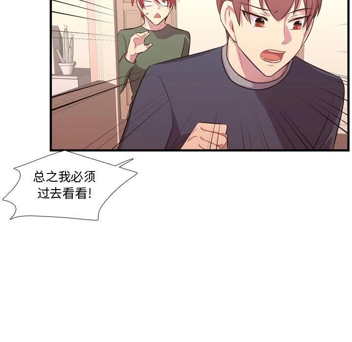 《需要纯情》54 第30页