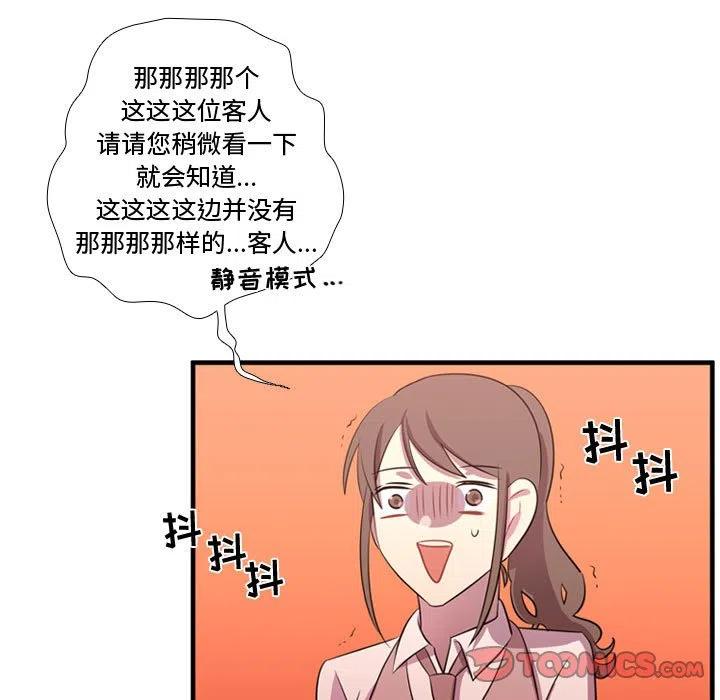 《需要纯情》54 第38页