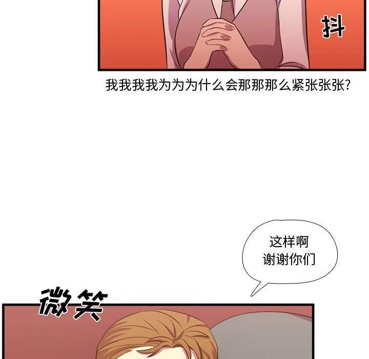 《需要纯情》54 第39页