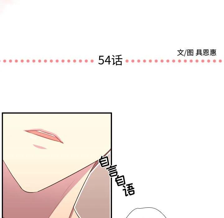 《需要纯情》54 第8页