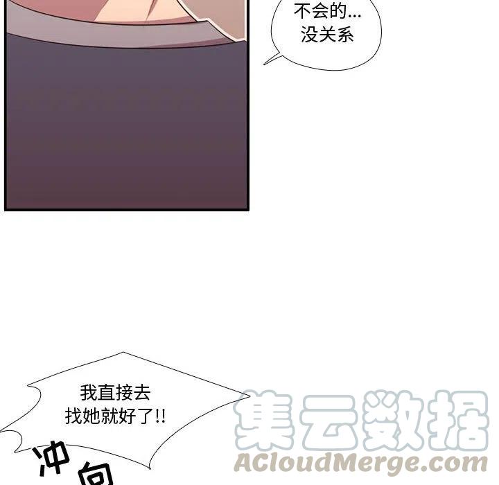 《需要纯情》54 第9页