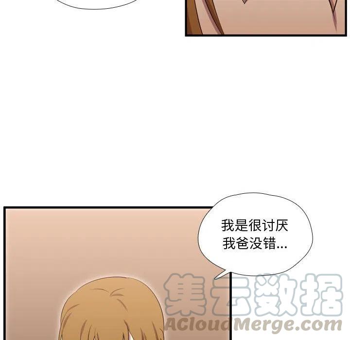 《需要纯情》55 第17页