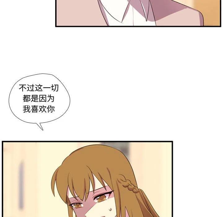 《需要纯情》55 第28页