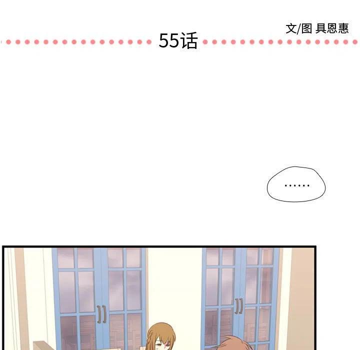 《需要纯情》55 第7页