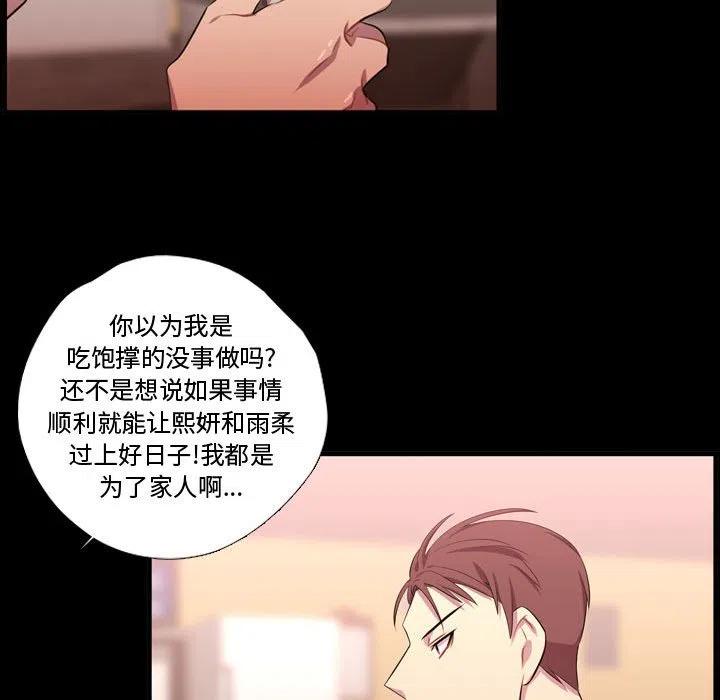 《需要纯情》57 第39页
