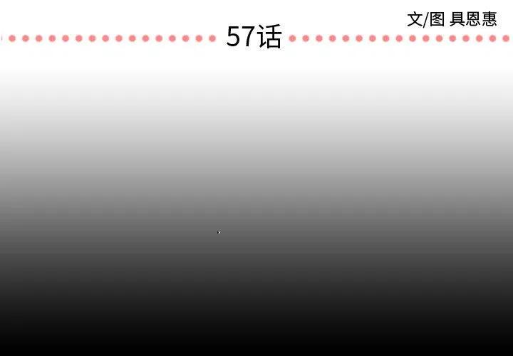 《需要纯情》57 第3页