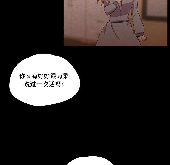 《需要纯情》59 第19页