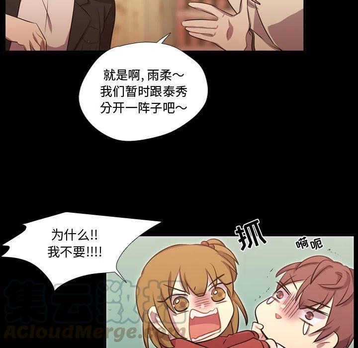 《需要纯情》58 第13页