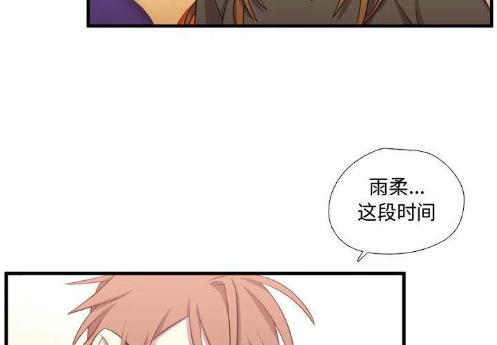 《需要纯情》64 第4页