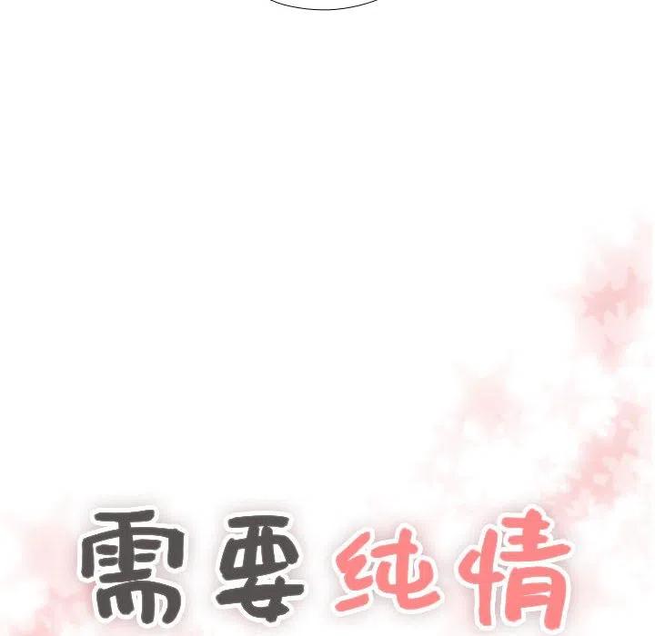 《需要纯情》64 第6页