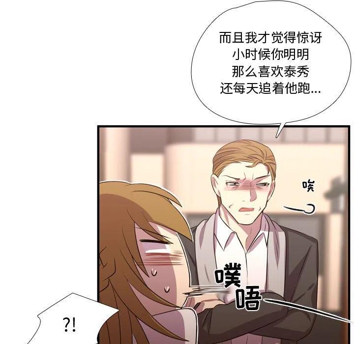 《需要纯情》61 第28页