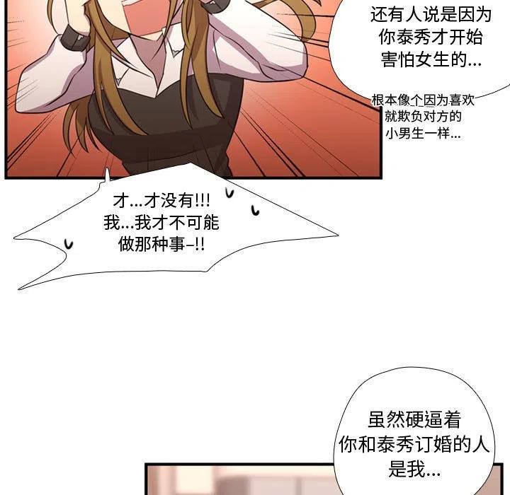 《需要纯情》61 第30页