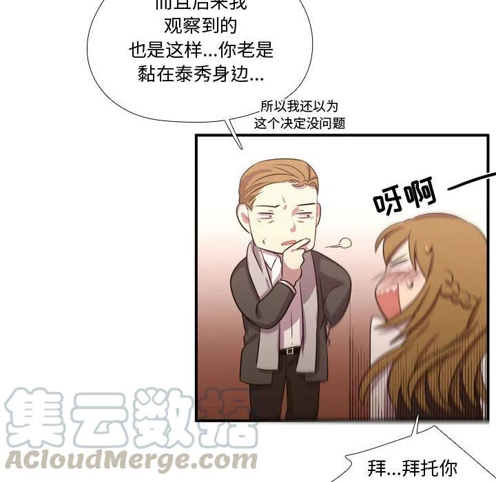 《需要纯情》61 第33页