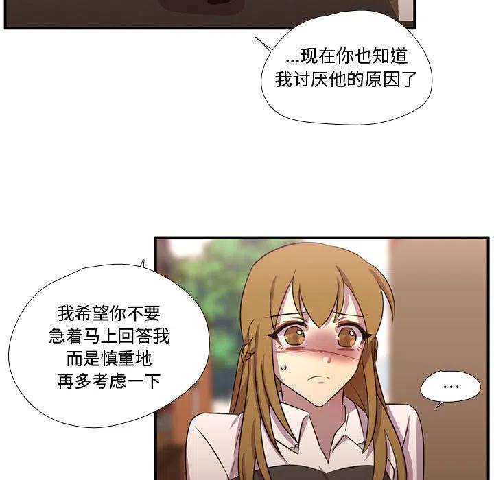 《需要纯情》61 第42页