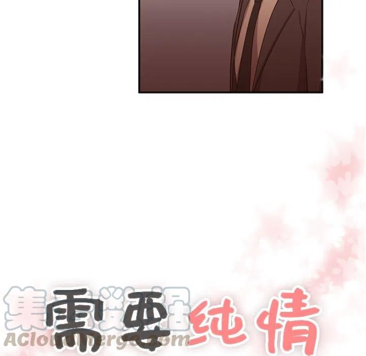 《需要纯情》63 第5页