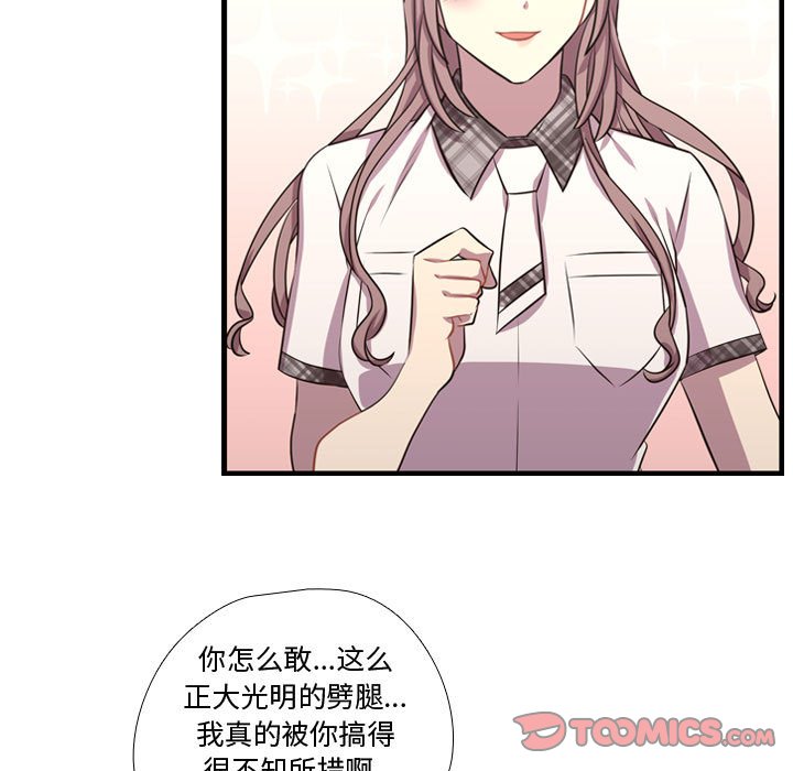 《需要纯情》第 65 话 [完结] 第21页
