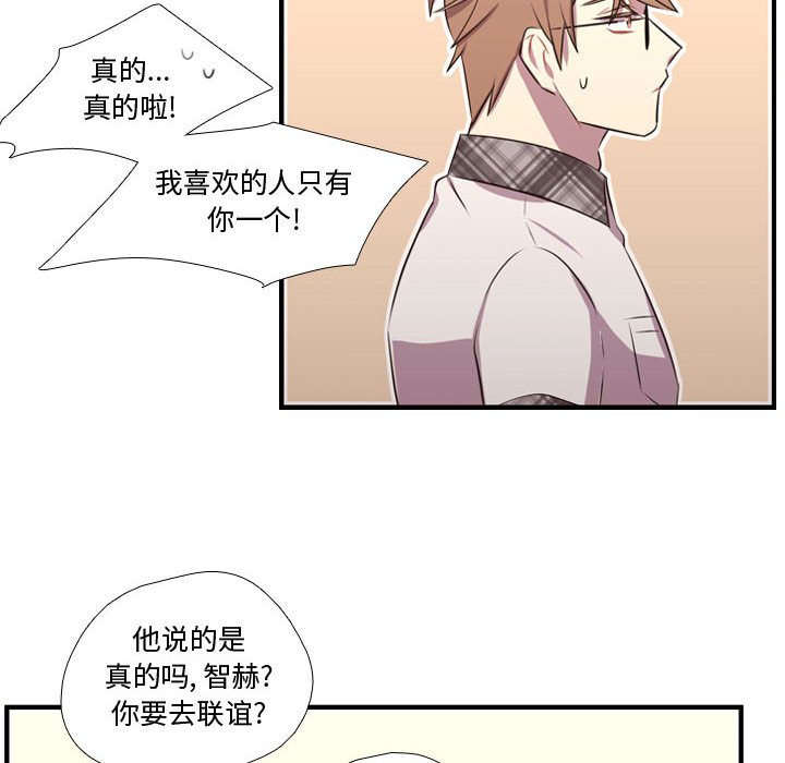 《需要纯情》第 65 话 [完结] 第24页