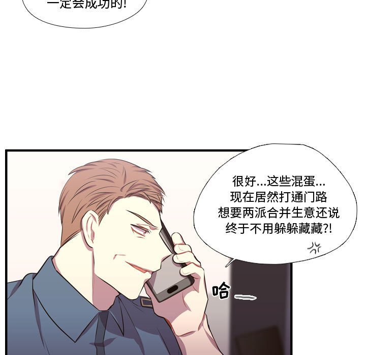 《需要纯情》第 65 话 [完结] 第35页