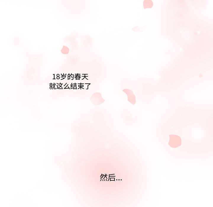 《需要纯情》第 65 话 [完结] 第5页