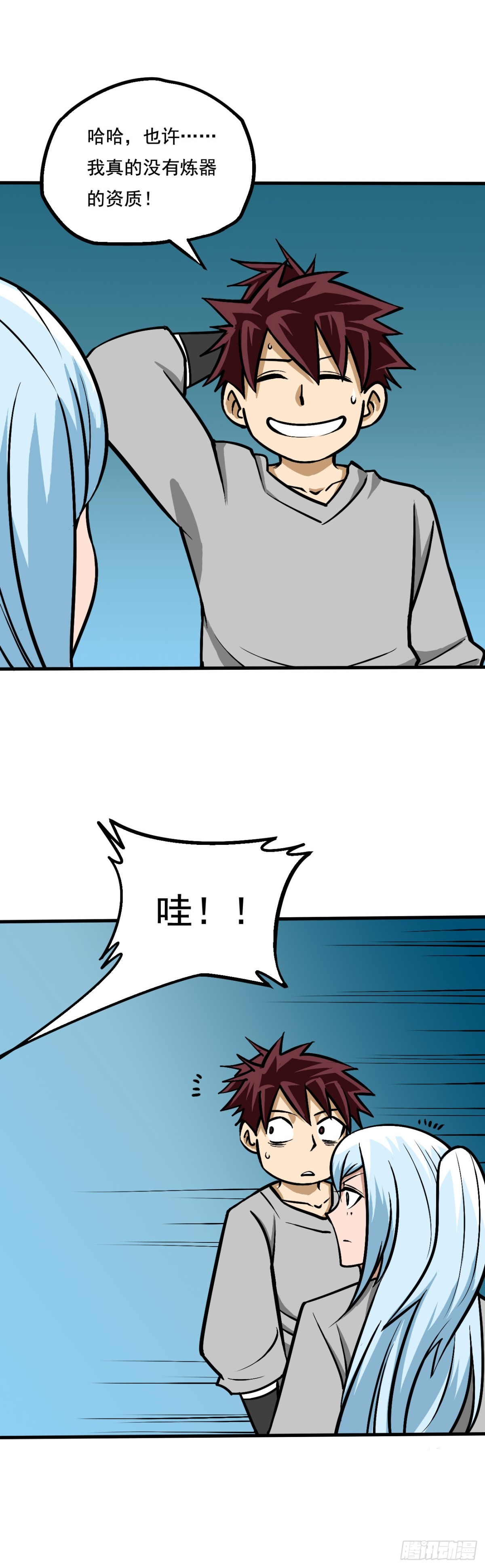 《氿溟伏妖传》第三章 炼器成型 第3页