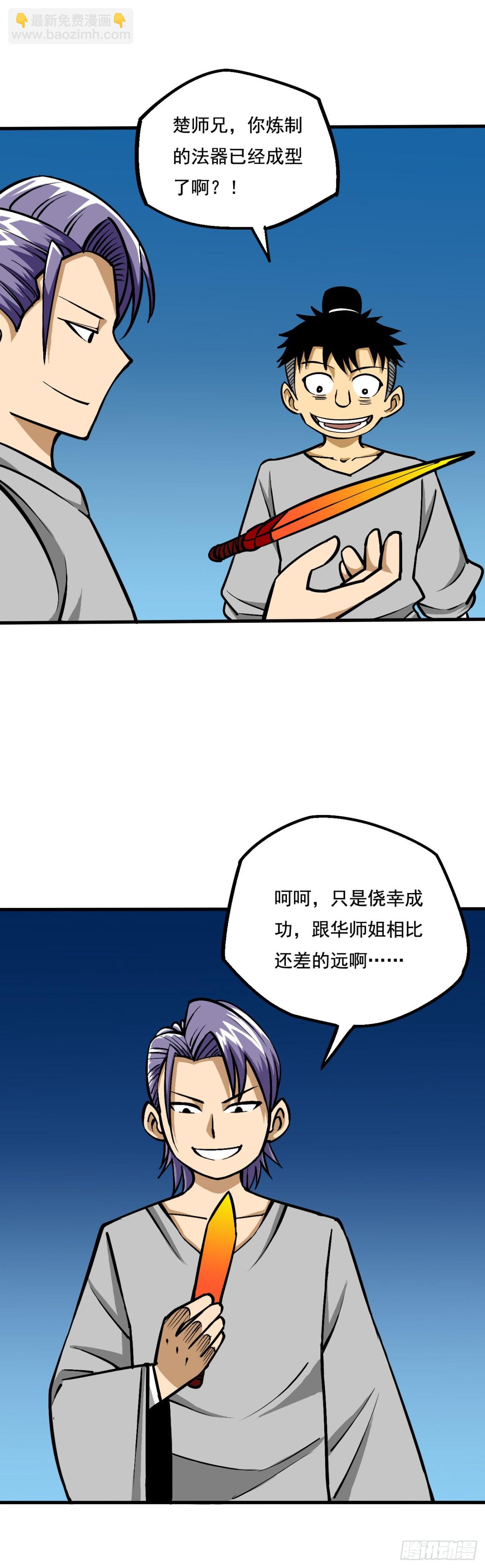 《氿溟伏妖传》第三章 炼器成型 第6页