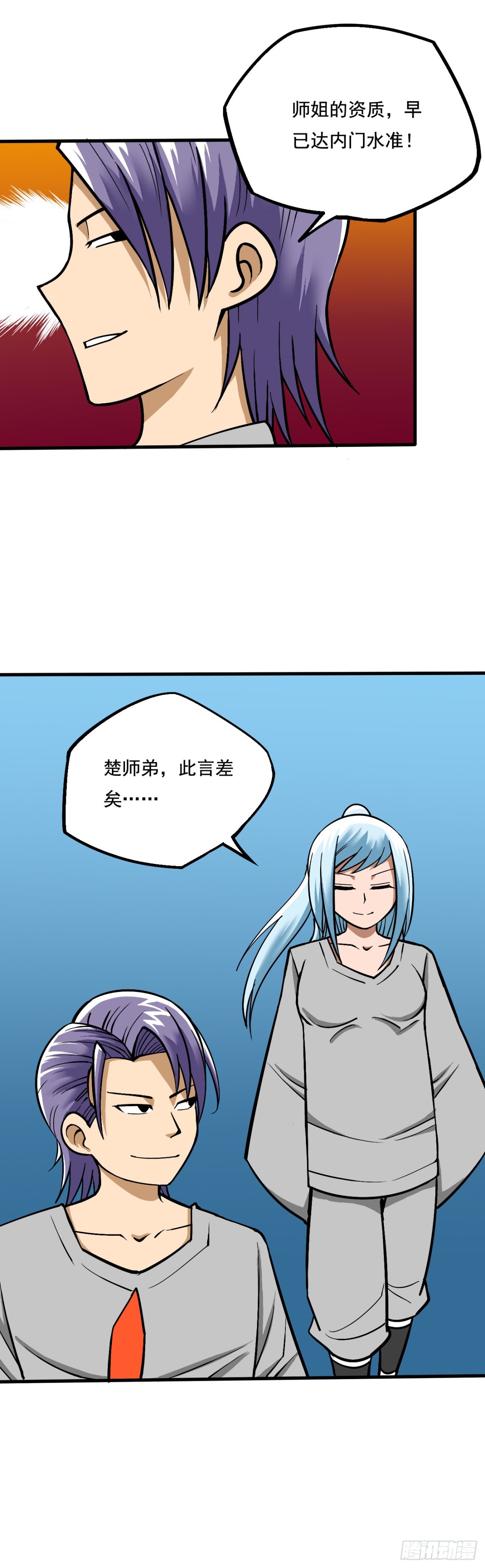 《氿溟伏妖传》第三章 炼器成型 第7页