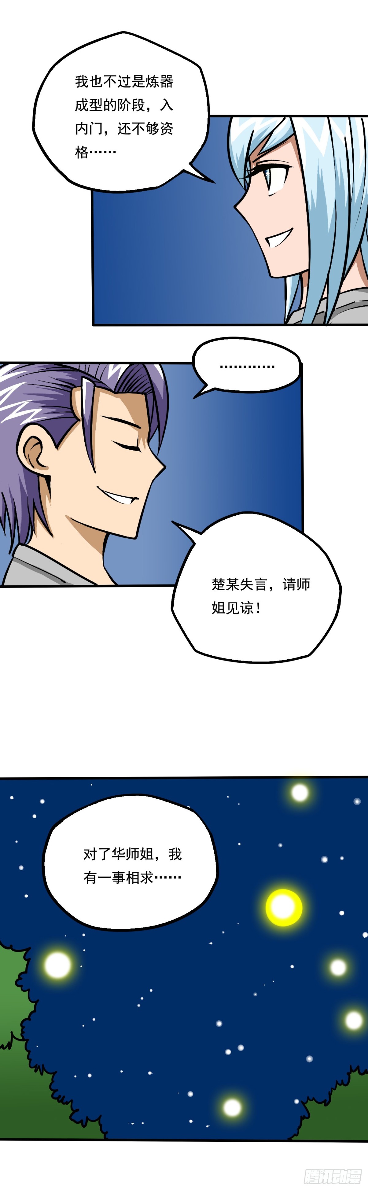 《氿溟伏妖传》第三章 炼器成型 第8页