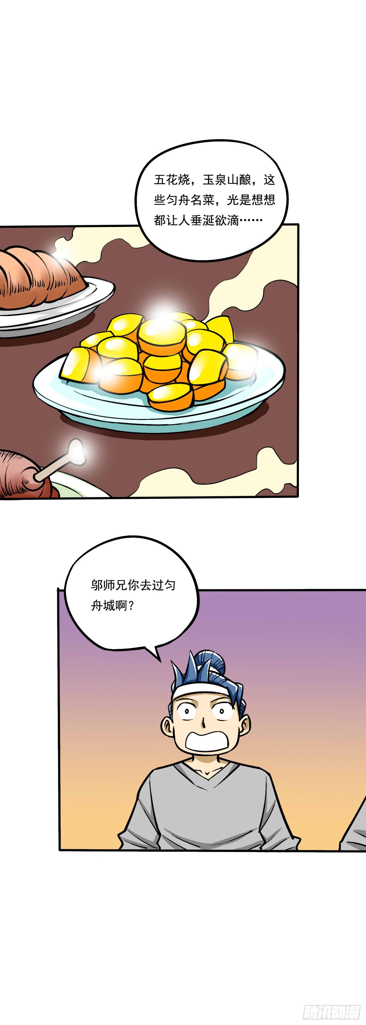 《氿溟伏妖传》第一章玄龙门 第26页