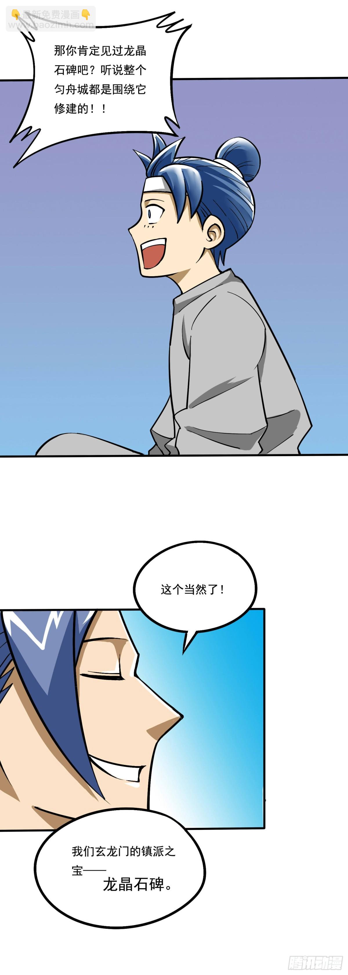 《氿溟伏妖传》第一章玄龙门 第28页