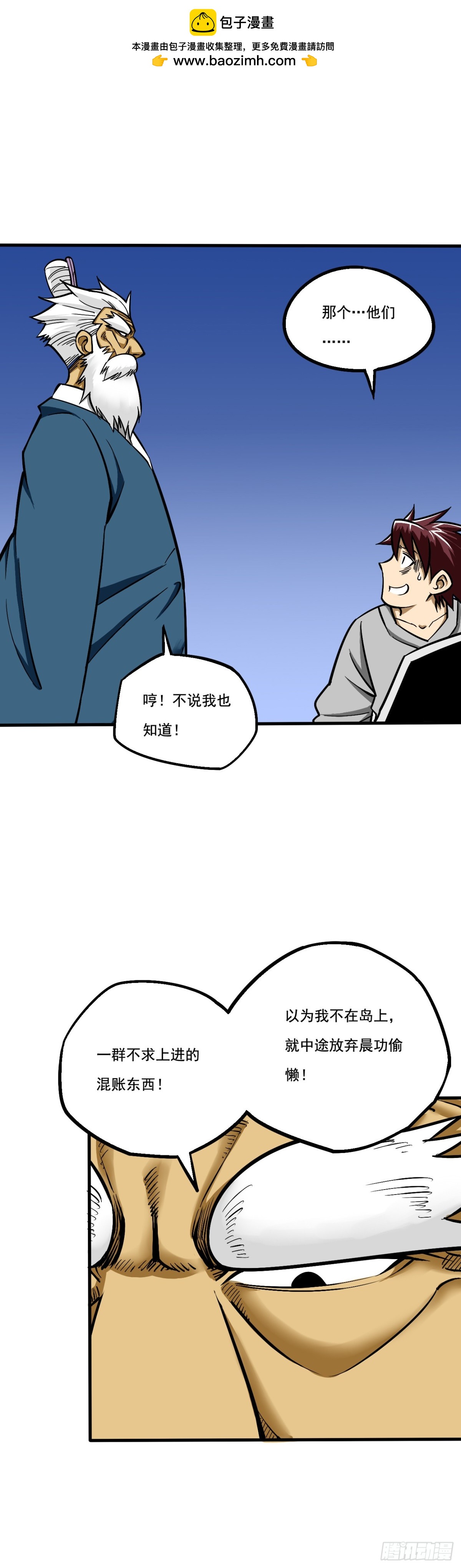《氿溟伏妖传》第二章 龙晶石碑 第13页