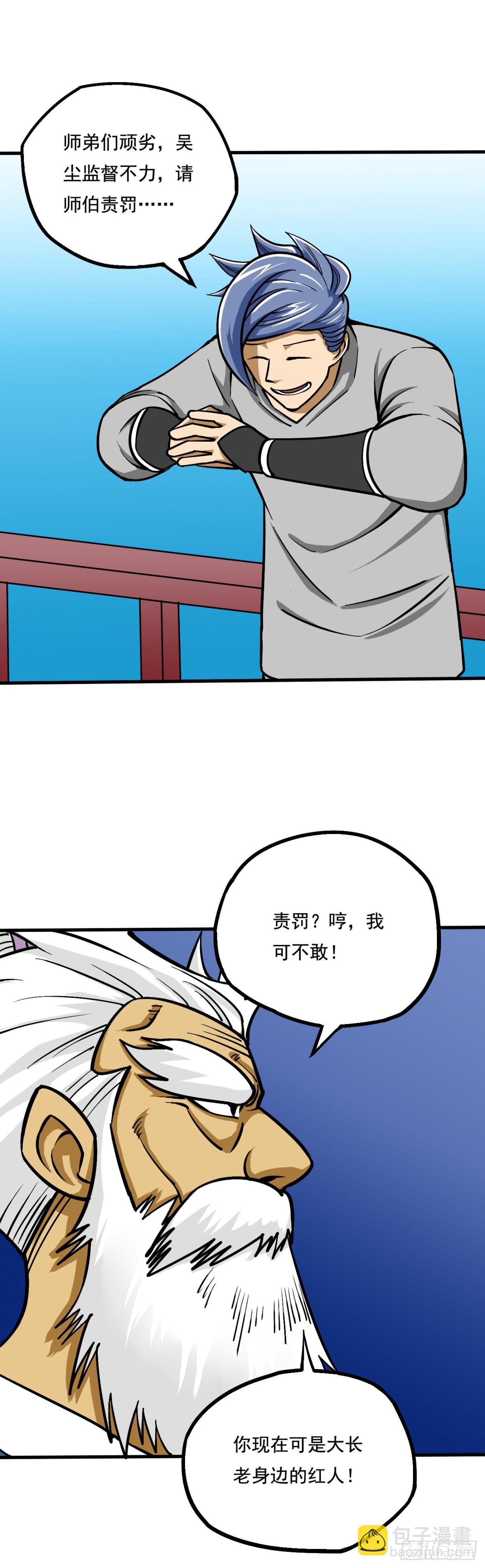 《氿溟伏妖传》第二章 龙晶石碑 第14页