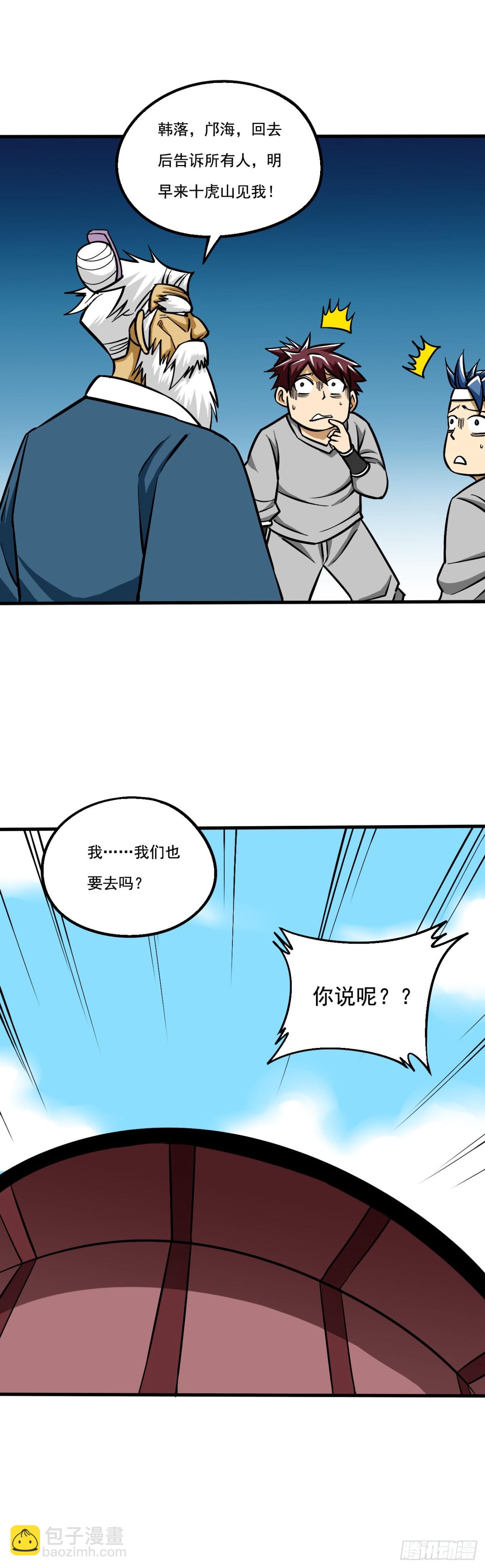 《氿溟伏妖传》第二章 龙晶石碑 第16页
