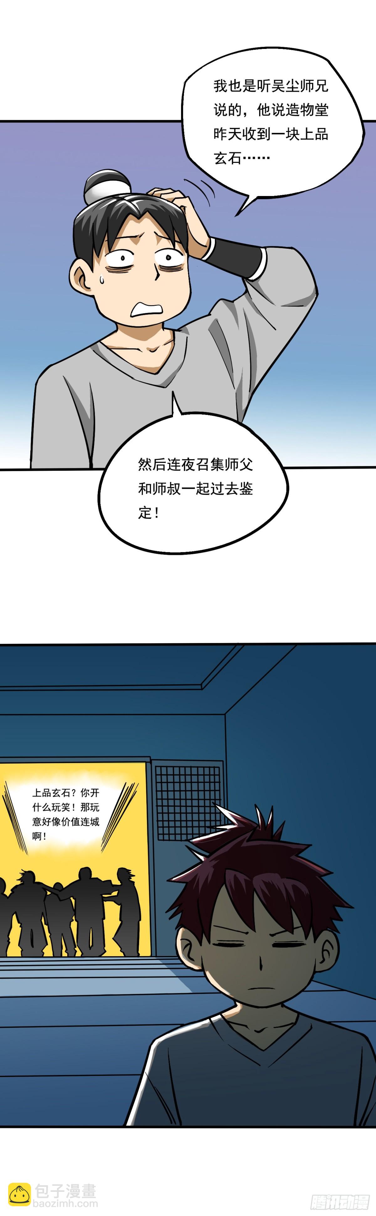 《氿溟伏妖传》第二章 龙晶石碑 第19页