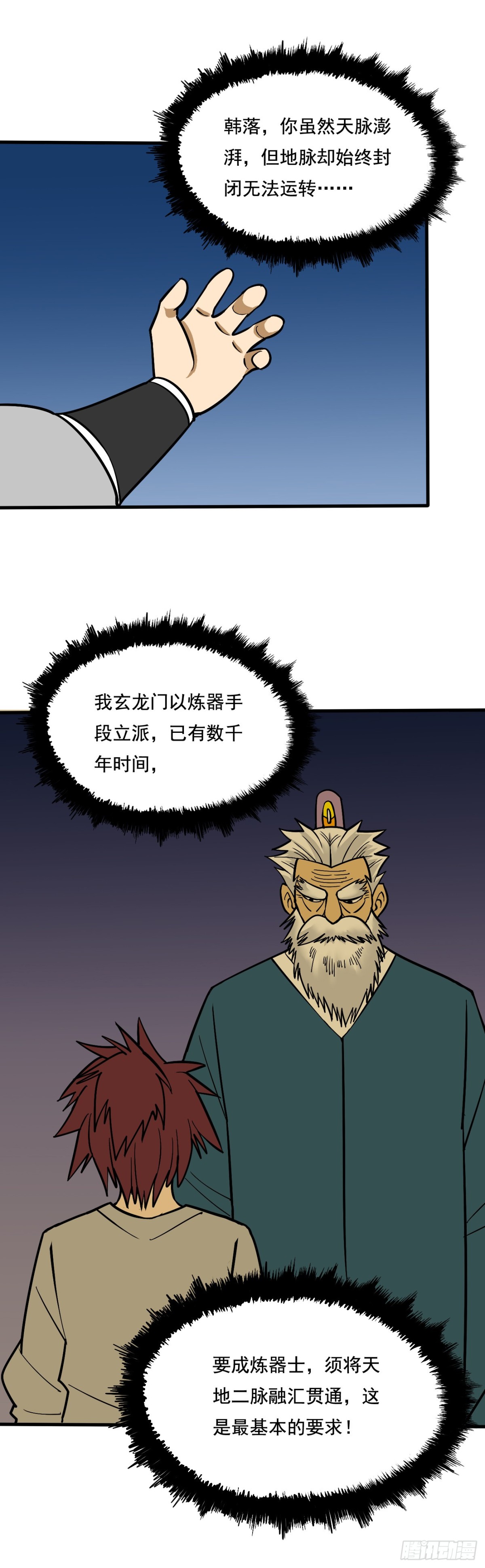 《氿溟伏妖传》第二章 龙晶石碑 第21页