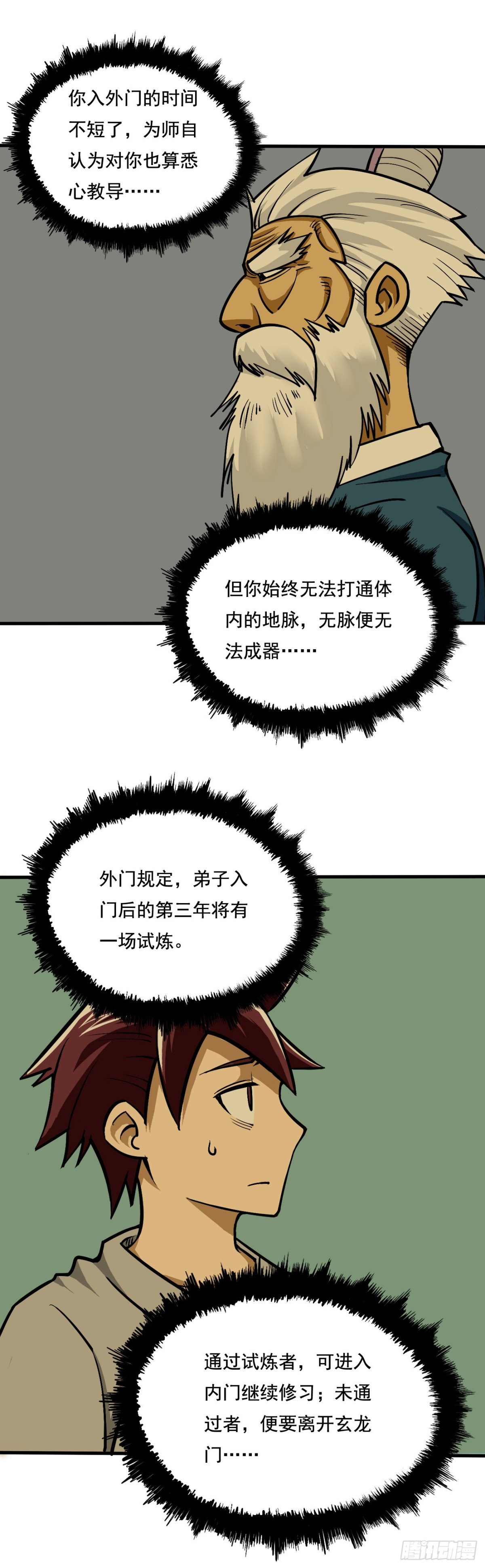 《氿溟伏妖传》第二章 龙晶石碑 第22页