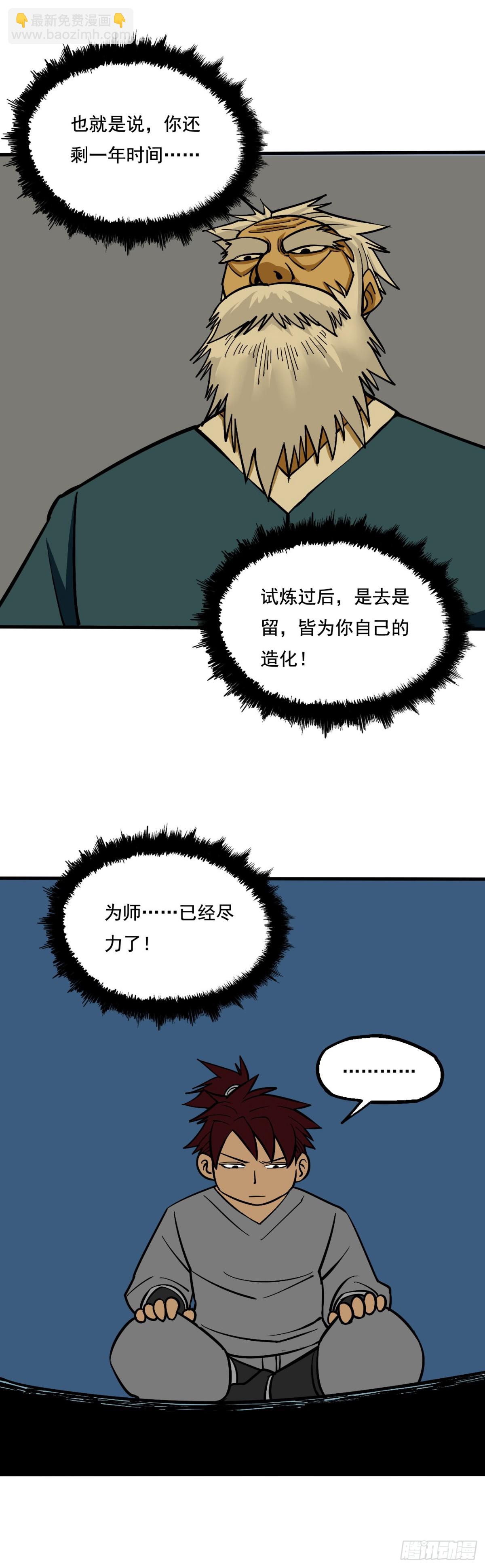 《氿溟伏妖传》第二章 龙晶石碑 第23页