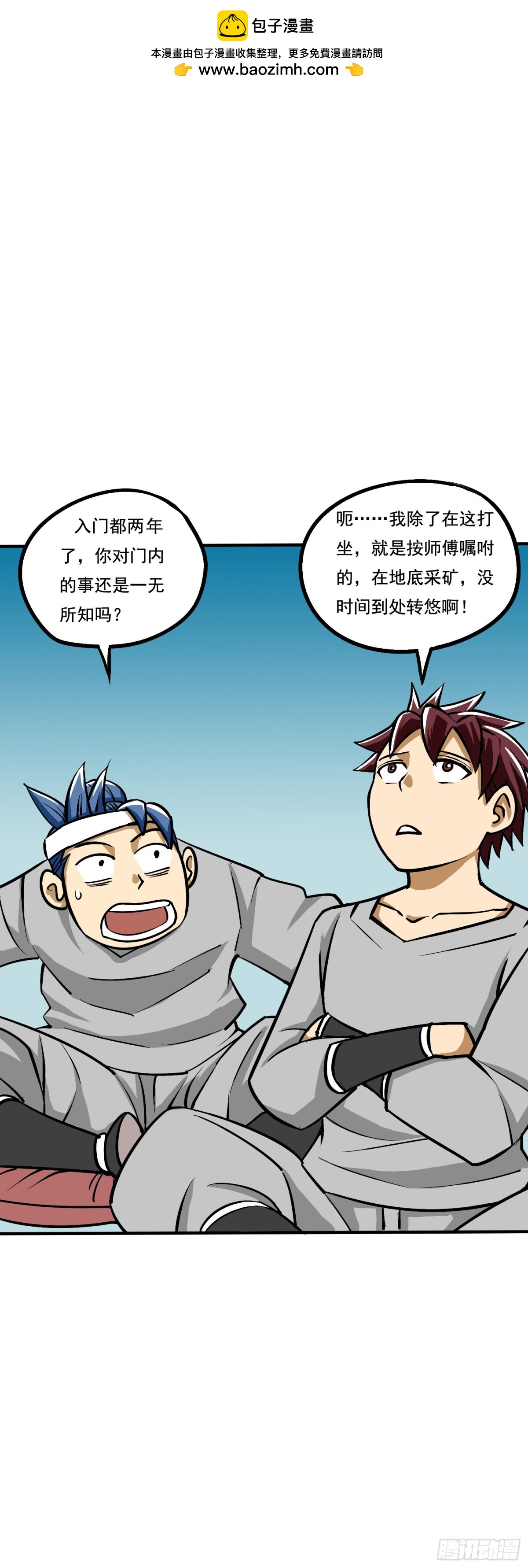 《氿溟伏妖传》第二章 龙晶石碑 第2页