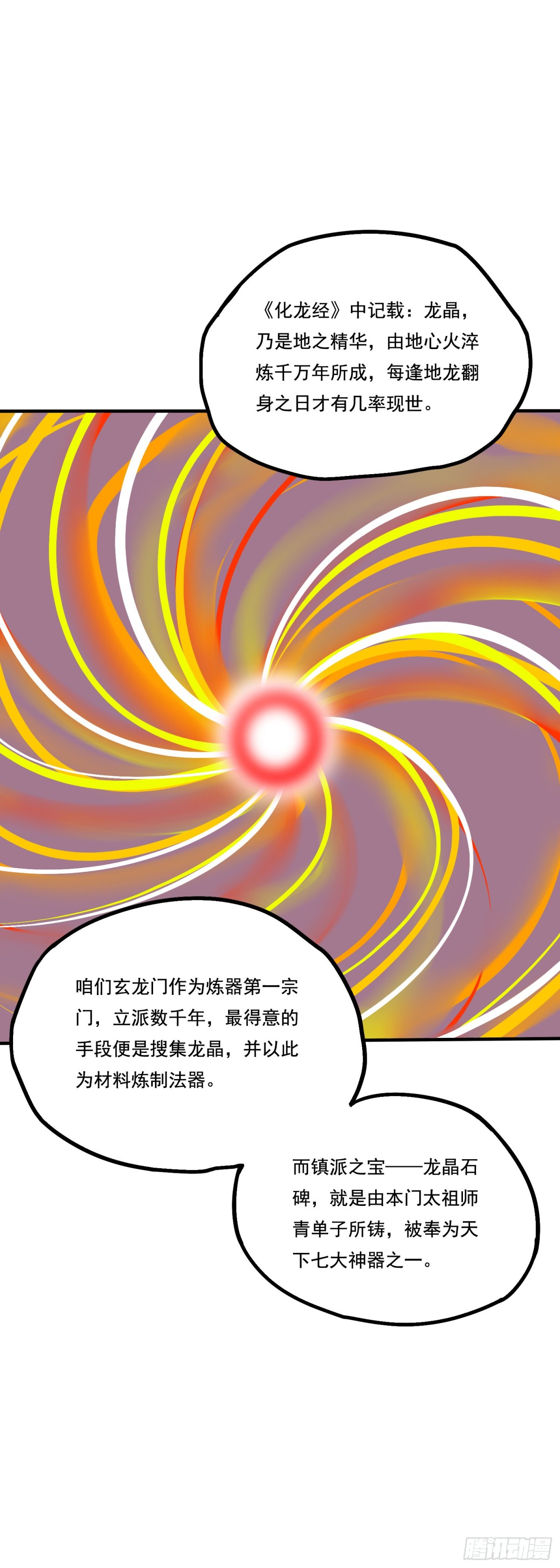 《氿溟伏妖传》第二章 龙晶石碑 第4页