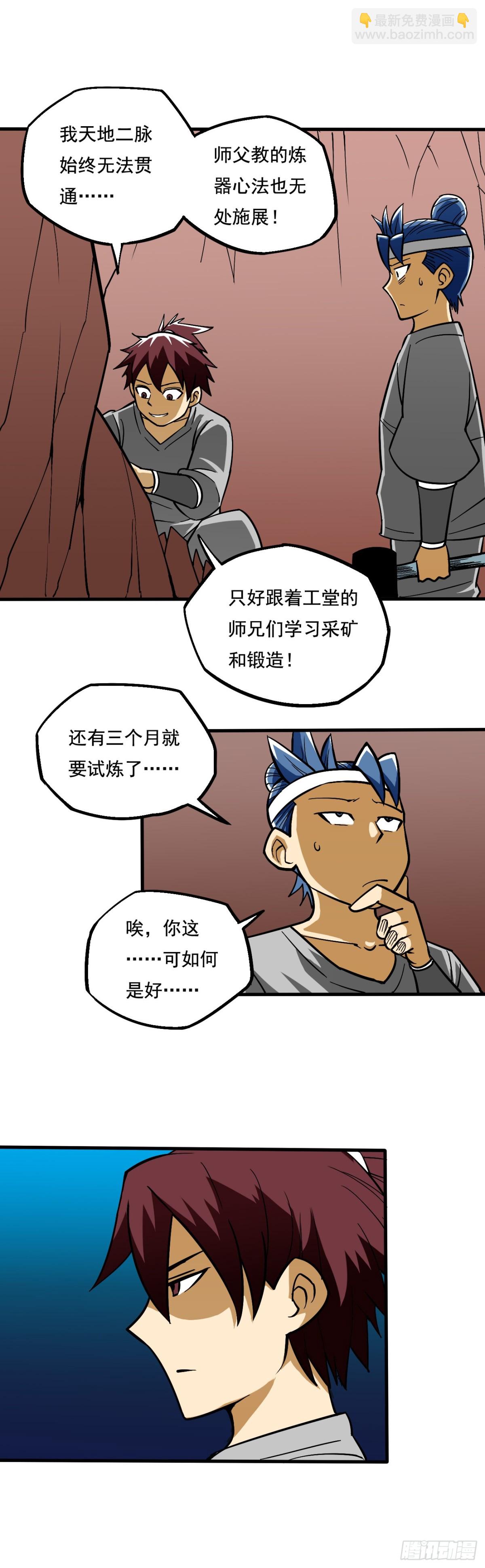 《氿溟伏妖传》第五章 矿场 第11页