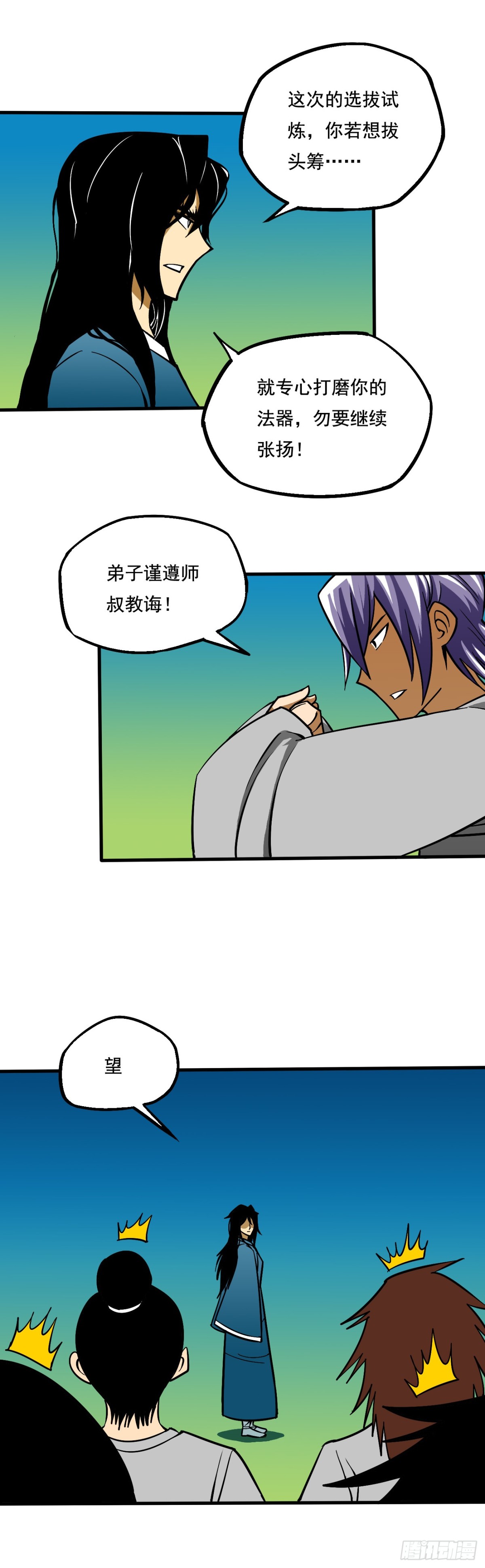 《氿溟伏妖传》第五章 矿场 第5页