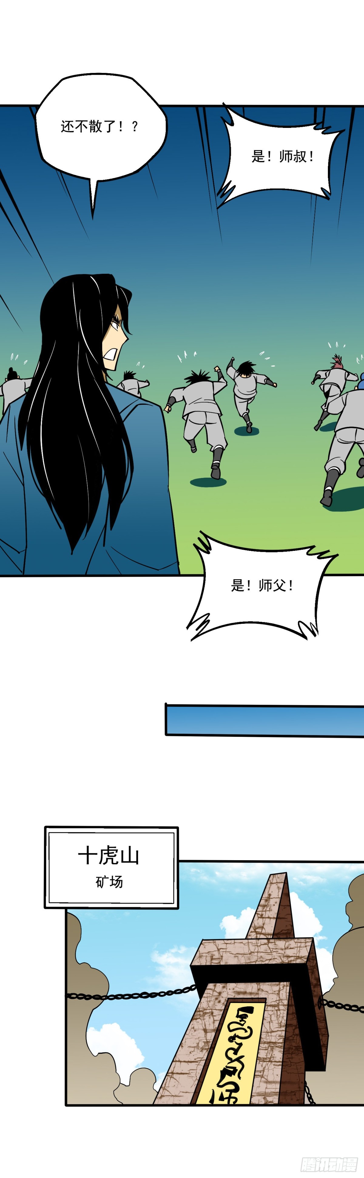 《氿溟伏妖传》第五章 矿场 第6页